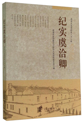 

慈溪文史资料第二十八辑：纪实虞洽卿