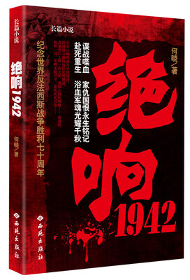

绝响1942
