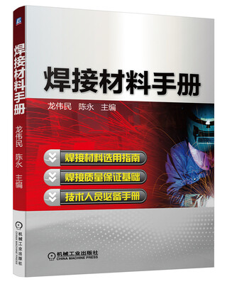 

焊接材料手册