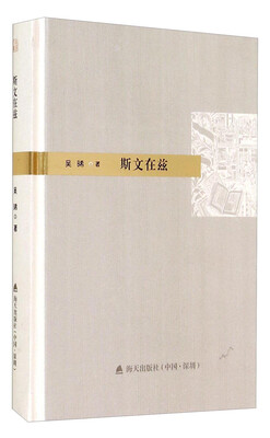 

斯文在兹