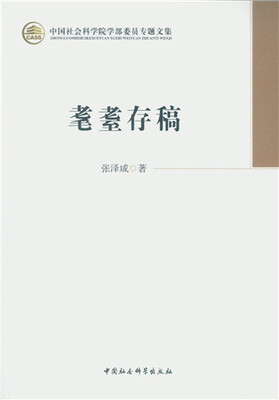 

耄耋存稿