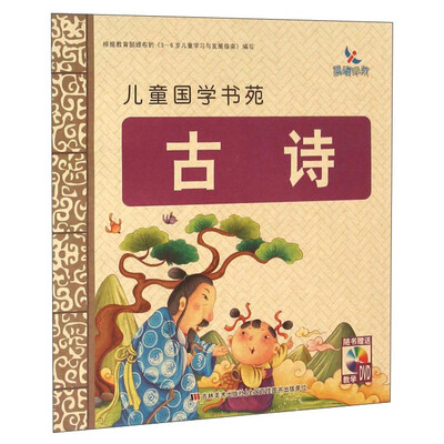 

古诗附光盘
