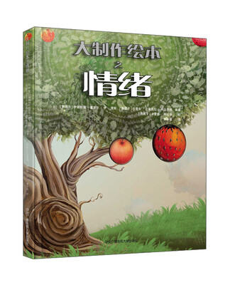 

大制作绘本之情绪