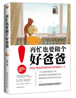 

再忙也要做个好爸爸