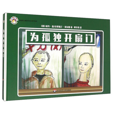 

为孤独开扇门