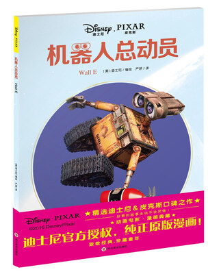 

机器人总动员