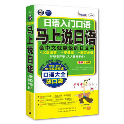 

日语入门口语·马上说日语口语大全会中文就能说的日语书