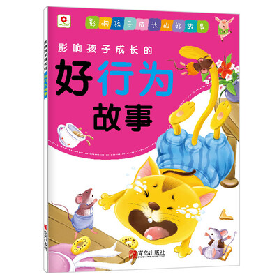 

邦臣小红花·影响孩子成长的好行为故事（注音版）