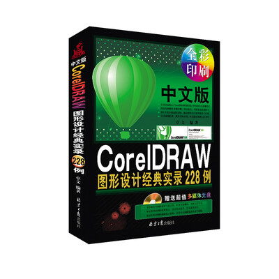 

中文版CorelDRAM图形设计经典实录228例（附光盘）