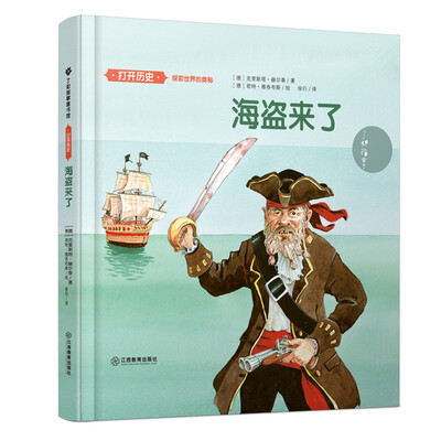 

海盗来了