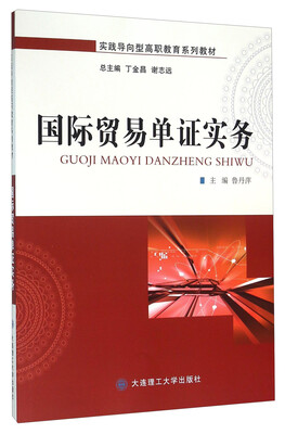 

国际贸易单证实务