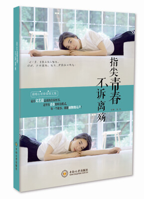 

指尖青春 不诉离殇