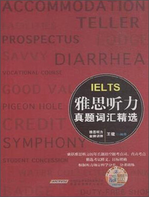 

雅思听力真题词汇精选(附光盘1张