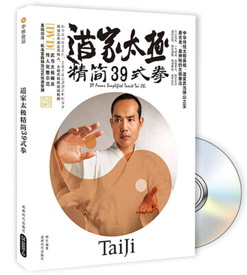 

道家太极精简39式拳（附DVD光盘1张）