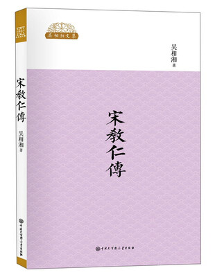

宋教仁传