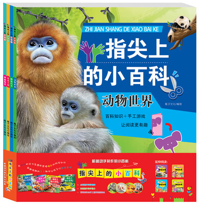 

指尖上的小百科(全4册)