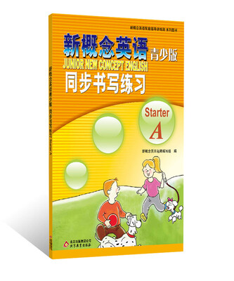 

新概念英语配套辅导讲练测系列图书·新概念英语：同步书写练习starterA（青少版）