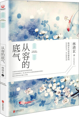 

从容的底气