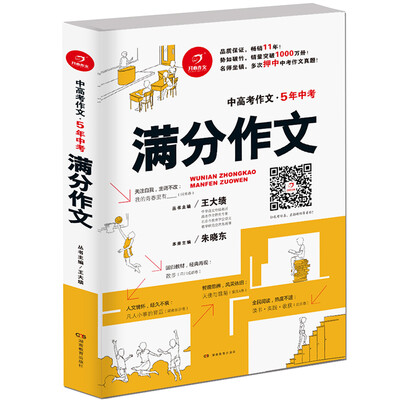 

开心作文 5年中考满分作文(中高考作文