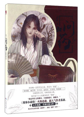 

问药