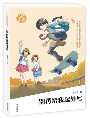 

梦想集结号别再给我起外号