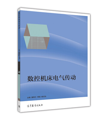 

数控机床电气传动