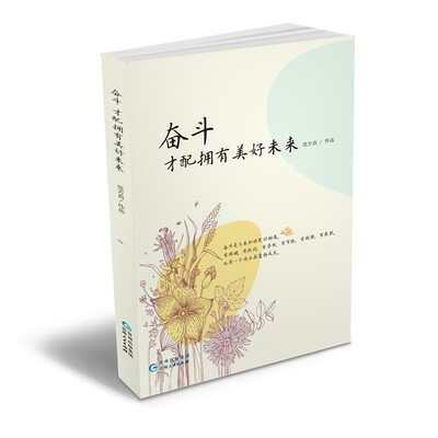 

奋斗才配拥有美好未来