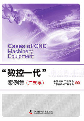 

数控一代案例集（广东卷）