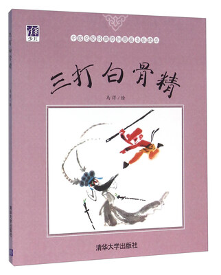 

三打白骨精