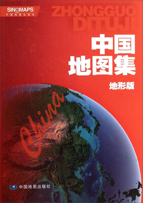 

16年中国地图集(地形版