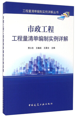 

市政工程工程量清单编制实例详解