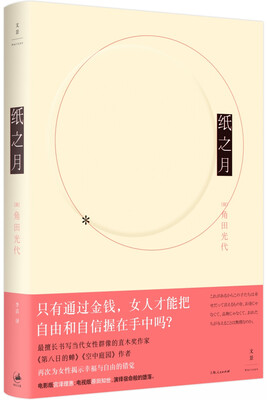 

纸之月
