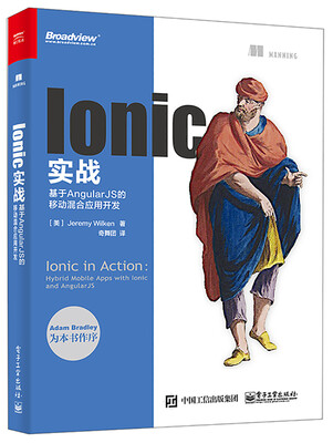 

Ionic实战：基于AngularJS的移动混合应用开发