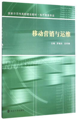 

移动营销与运维