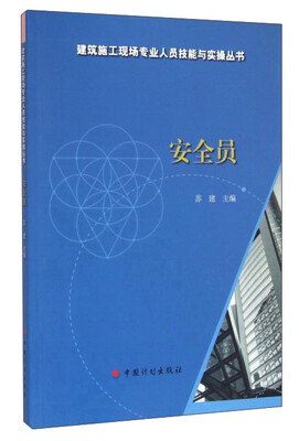 

安全员