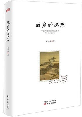 

故乡的思恋