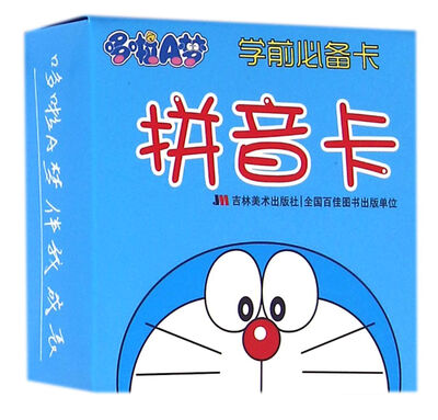 

哆啦A梦 学前必备卡 拼音卡