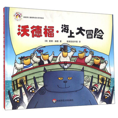 

沃德福海上大冒险