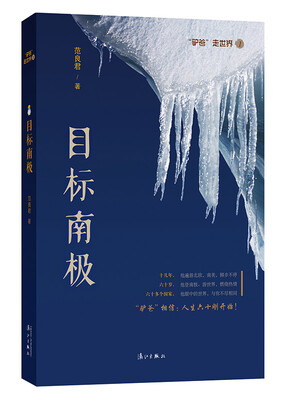 

“驴爸”走世界系列之目标南极