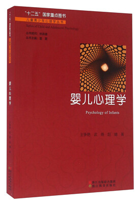

婴儿心理学