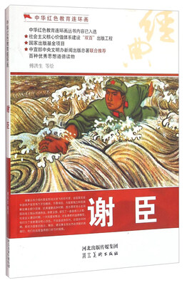 

谢臣