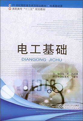 

电工基础（附光盘）