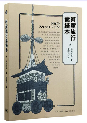 

河童旅行素描本