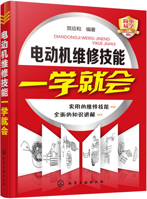 

电动机维修技能一学就会