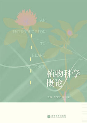 

植物科学概论