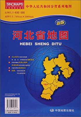 

16年河北省地图(新版