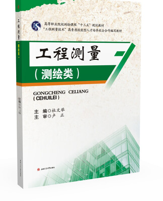 

工程测量（测绘类）