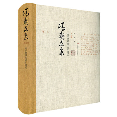 

冯契文集第一卷认识世界和认识自己增订版