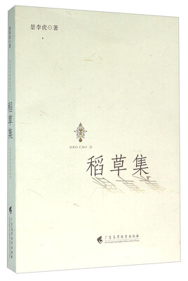 

稻草集