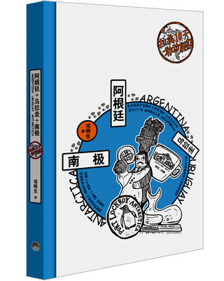 

拉美10天敢动假期:阿根廷+乌拉圭+南极